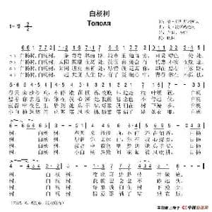 俄 白杨树_歌谱投稿