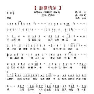 胭脂情深_歌谱投稿_词曲:娃娃 钮大可