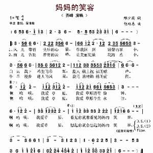 妈妈的笑容_歌谱投稿_词曲:邢少英 胡旭东