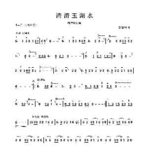 清清玉湖水_歌谱投稿_词曲: 李春华
