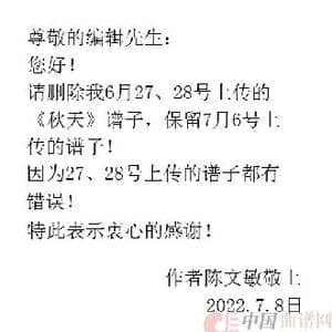 给编辑的信_歌谱投稿_词曲:陈文敏