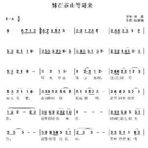 妹在茶山等哥来_民歌简谱_词曲:黄海 陆新强