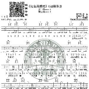 红色高跟鞋 吉他谱C调精华版 蔡健雅 高音教编配 猴哥吉他教学_歌谱投稿