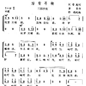 踏雪寻梅_合唱歌谱