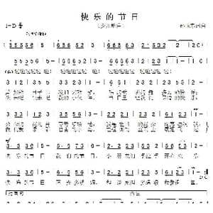 快乐的节日_歌曲简谱_词曲:孙卫东 孙卫东