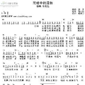 黑暗中的漫舞_歌谱投稿_词曲:林夕 陈小霞