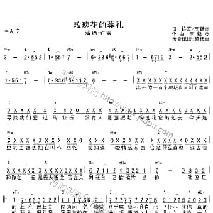 玫瑰花的葬礼 吉他谱 许嵩 许嵩 李毅杰 李毅杰