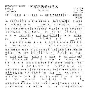 可可托海的牧羊人_歌曲简谱_词曲:王琪 王琪