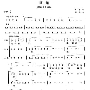 远航_合唱歌谱_词曲:陈除 践耳