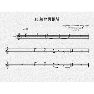 15.解除警报号_歌曲简谱