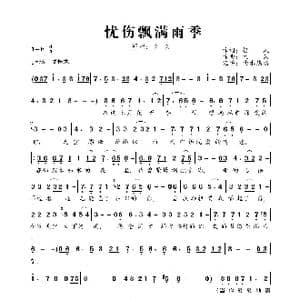 忧伤飘满雨季_歌曲简谱_词曲:轻风 久久