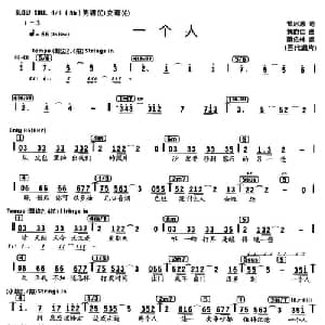 一个人_通俗唱法乐谱_词曲:管启源 黄韵仁