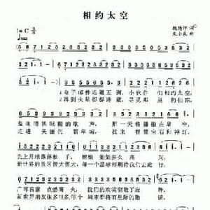 相约太空_民歌简谱_词曲:魏德泮 朱小泉