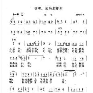 唱吧,我的都塔尔_民歌简谱_词曲:高守信