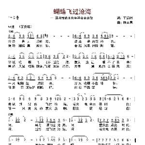 蝴蝶飞过沧海歌_歌曲简谱_词曲:丁运时 陈正恩