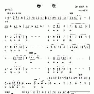 春晓_美声唱法乐谱_词曲: 唐 孟浩然