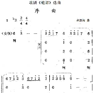 歌剧 蛇郎 选曲 序曲 范西姆