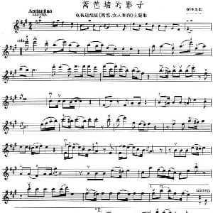 小提琴谱 | 篱笆墙的影子 电视剧 篱笆 女人和狗 主题歌 徐沛东