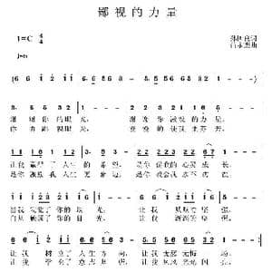 鄙视的力量_歌曲简谱_词曲:孙国良 黄永杰