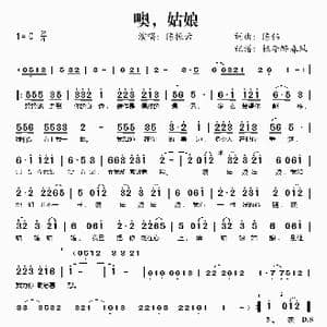 噢,姑娘_歌谱投稿_词曲:陈伟 陈伟