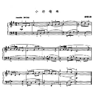 小抒情曲 钢琴谱 但昭义