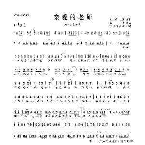 ​亲爱的老师_歌曲简谱_词曲:亦似晴 石宏 石宏