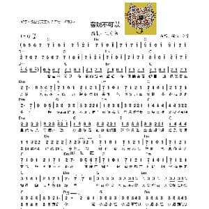 客官不可以_歌谱投稿