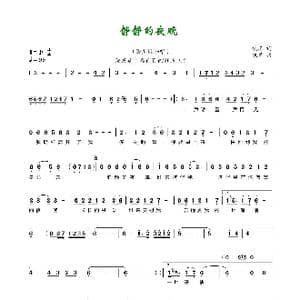 静静的夜晚_歌曲简谱_词曲:佚名 佚名