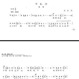 仲秋泪_歌曲简谱_词曲:恨姑 陈志昂