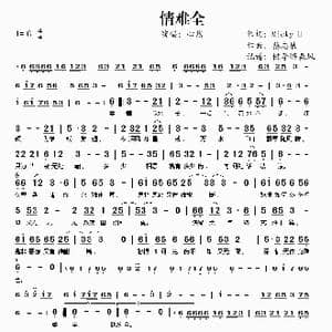 情难全_歌谱投稿_词曲:Micky H 蔡志展
