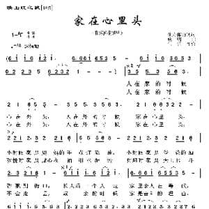 映山红之歌:家在心里头_歌曲简谱_词曲:郁钧剑 晓明