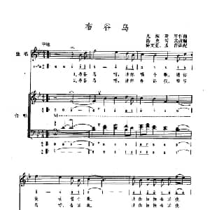 布谷鸟 罗马尼亚 _外国歌谱_词曲:尤i涅斯库 洛克切夫