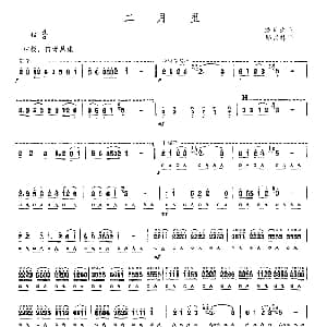 口琴谱 | 二月里