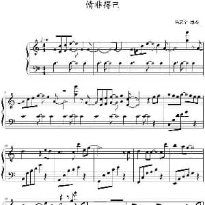 情非得已 钢琴谱