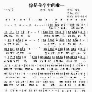 你是我今生的唯一_歌谱投稿_词曲:路童 宏宇