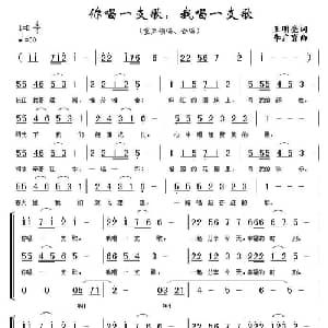 你唱一支歌,我唱一支歌_儿歌乐谱_词曲:王明亮 李广育
