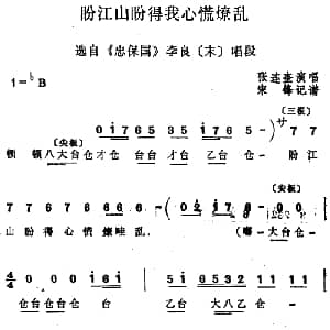 四股弦 盼江山盼得我心慌燎乱 选自 忠保国 李良唱段 张连奎 宋锋记谱
