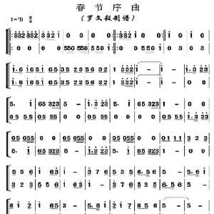 春节序曲_歌曲简谱
