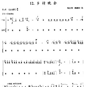 二胡谱 | 乡村晚会 扬琴伴奏谱 钱志和 陈耀星