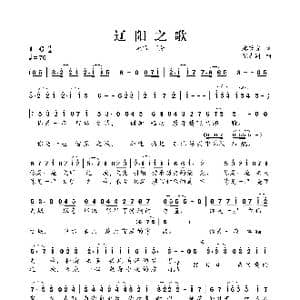 辽阳之歌_歌曲简谱_词曲:廖萱言 张志同