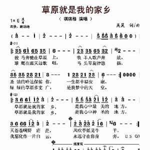 草原就是我的家乡_歌曲简谱_词曲:吴昊 吴昊