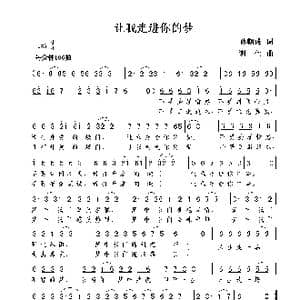 让我走进你的梦_歌曲简谱_词曲:孙朝成 谢伟