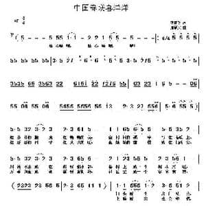 中国春联喜洋洋_歌曲简谱_词曲:李荫保 唐新安