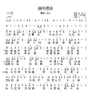 端午思乡_歌谱投稿_词曲:杨志广 翠袖倚修竹