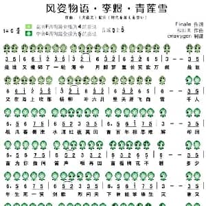 风姿物 李煜 青莲雪 六孔陶笛谱