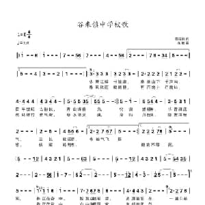 谷来镇中学校歌_儿歌乐谱_词曲:黄绍良 徐杨