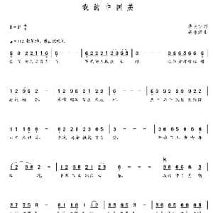 我的中国美_歌曲简谱_词曲:李长禄 朝乐蒙