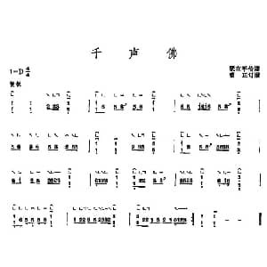 古筝谱 | 千声佛 3个版本 梁再平传谱 曹正订谱