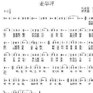 走华坪_民歌简谱_词曲:刘永国 赖宪盛