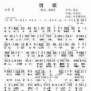 情歌_歌谱投稿_词曲:陈没 伍冠谚